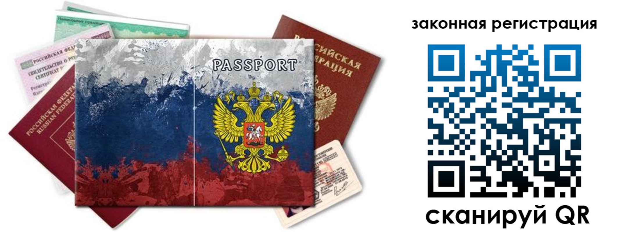 временная регистрация купить в Челябинске